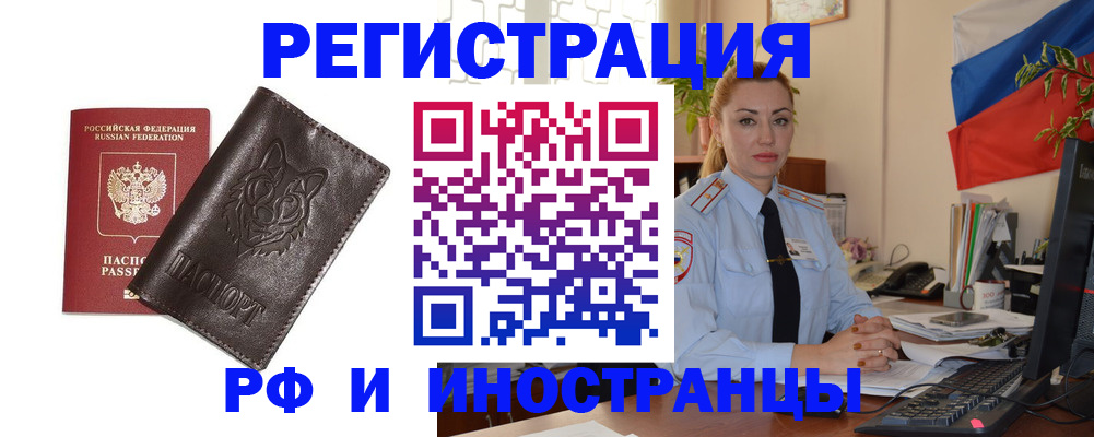 прописка в Северобайкальске