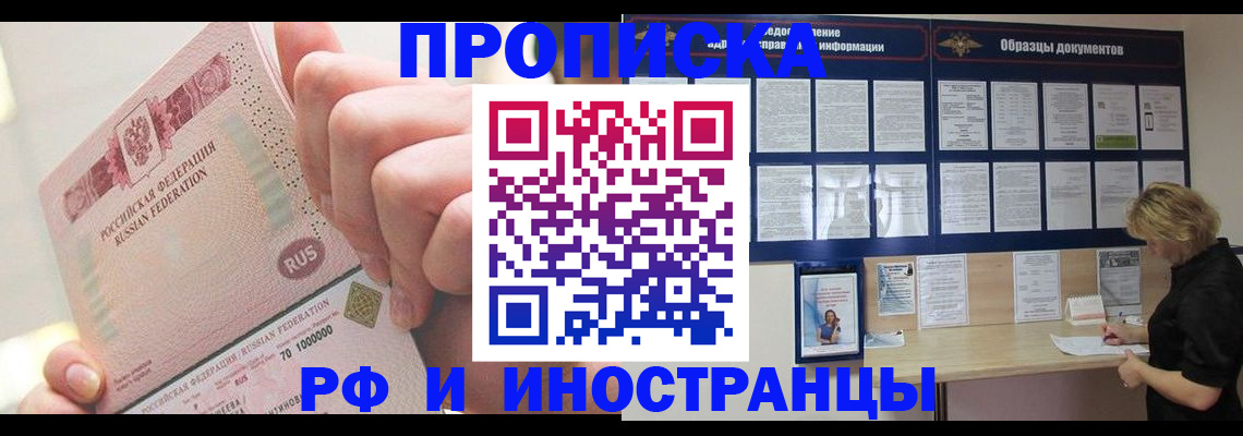 временная регистрация в Северобайкальске