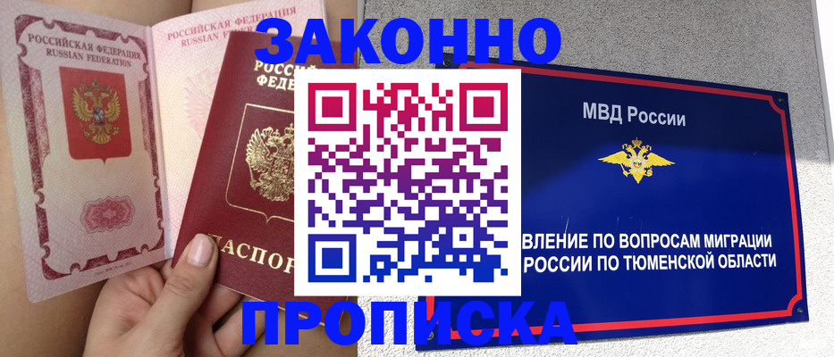 миграционный учет в Северобайкальске