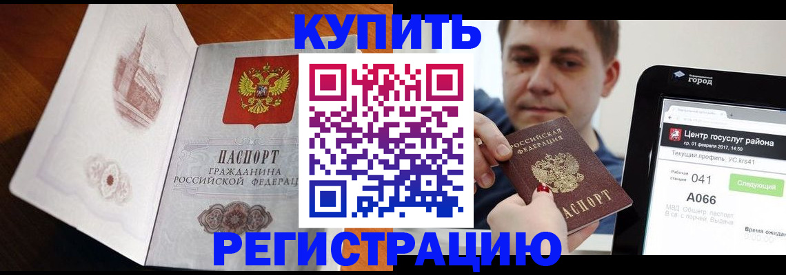 миграционный учет в Северобайкальске