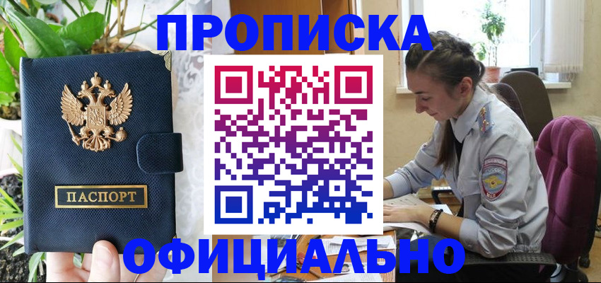 прописка для школы в Северобайкальске