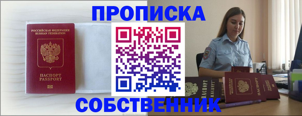 прописка для военкомата в Северобайкальске